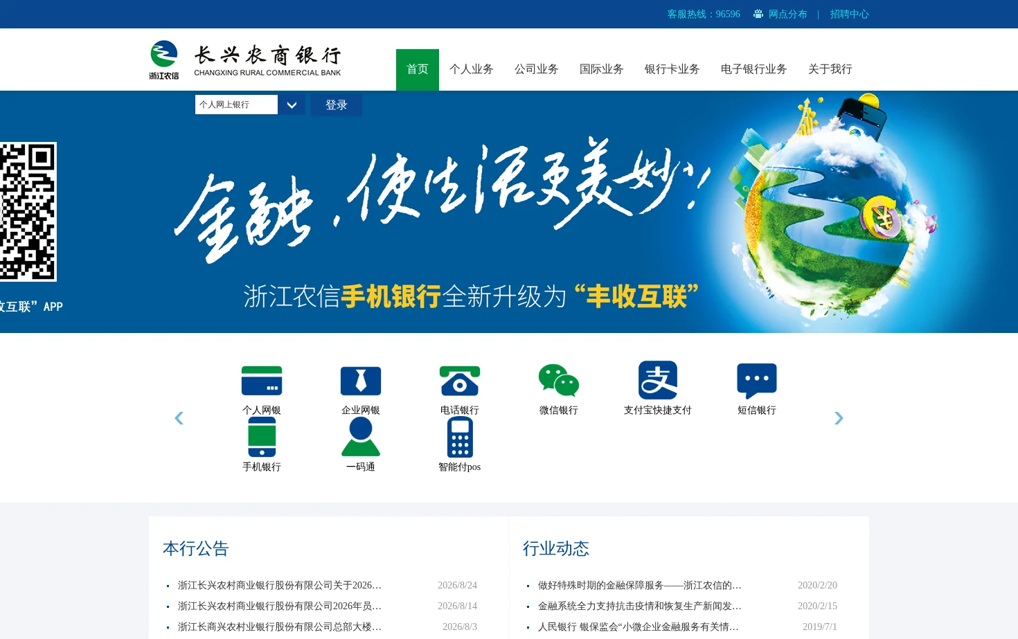 长兴农商银行 页面快照